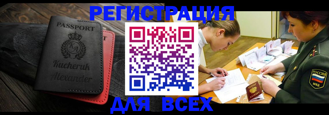 прописка для работы в Свирске