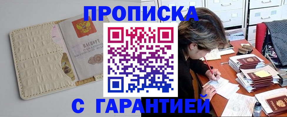 временная регистрация для всех в Свирске