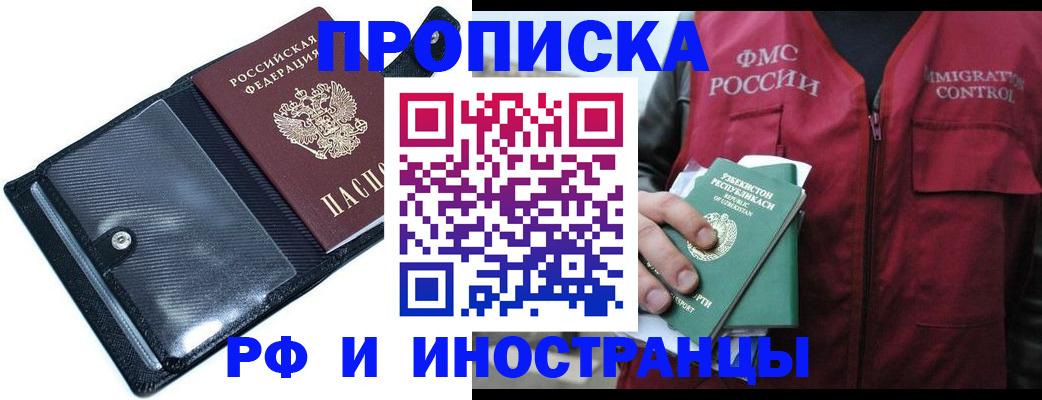 прописка штамп в Свирске