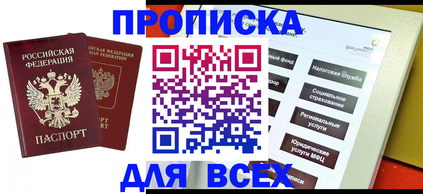 временная регистрация собственник в Свирске